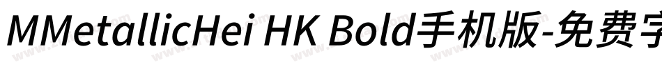MMetallicHei HK Bold手机版字体转换